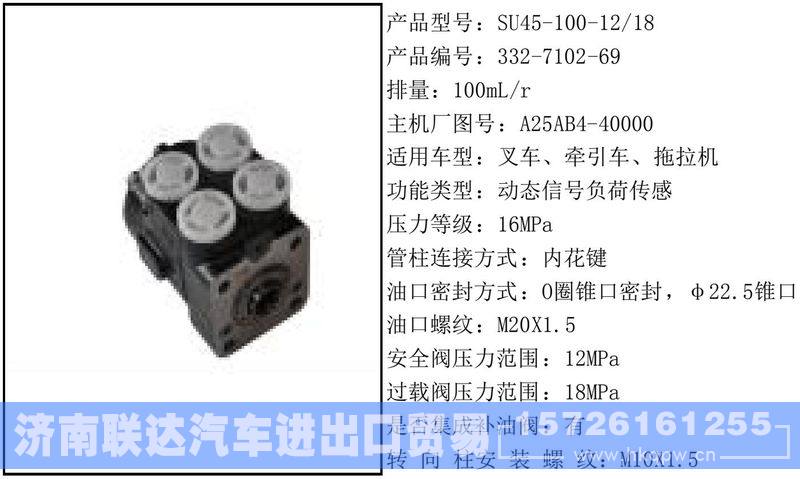 332-7102-69全液压转向器/332-7102-69