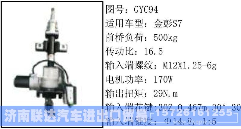 GYC94电动转向管柱/GYC94