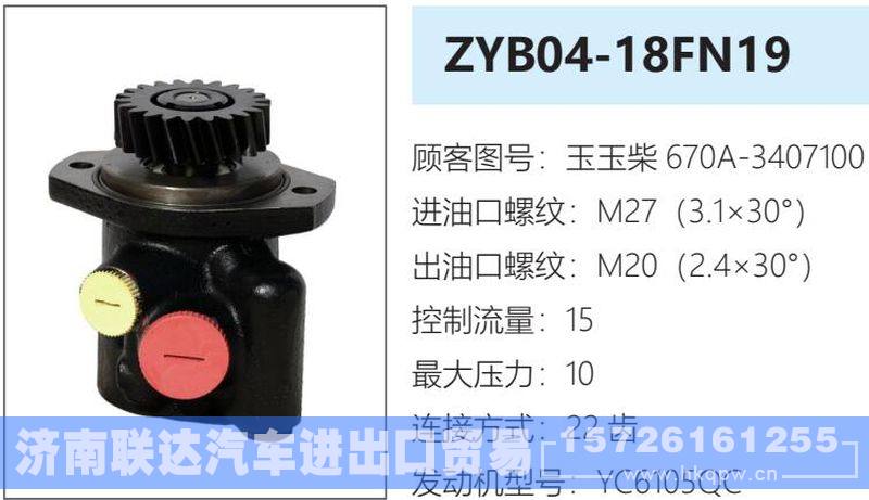 玉柴670A-3407100转向油泵/玉柴670A-3407100