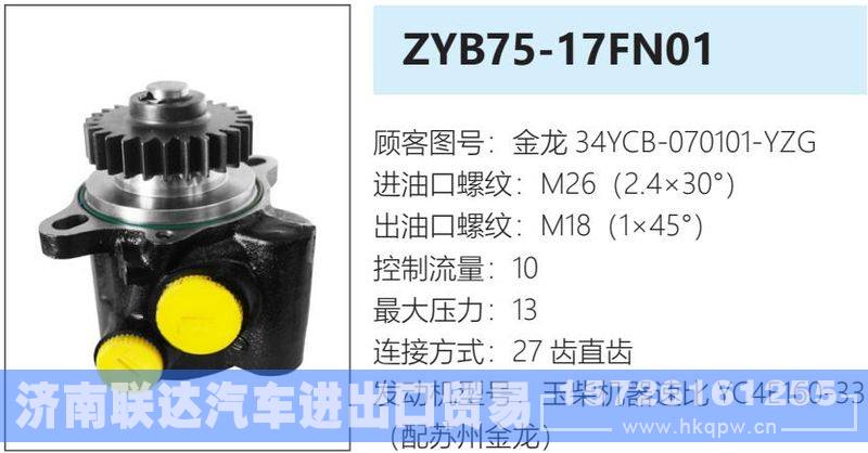 金龙34YCB-070101-YZG转向油泵/金龙34YCB-070101-YZG