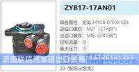 金龍34YCB-07010-YZ8,,濟南聯(lián)達汽車進出口貿(mào)易有限公司