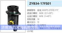 金龙34WP5-07010-Y17,,济南方力方向机助力泵专卖