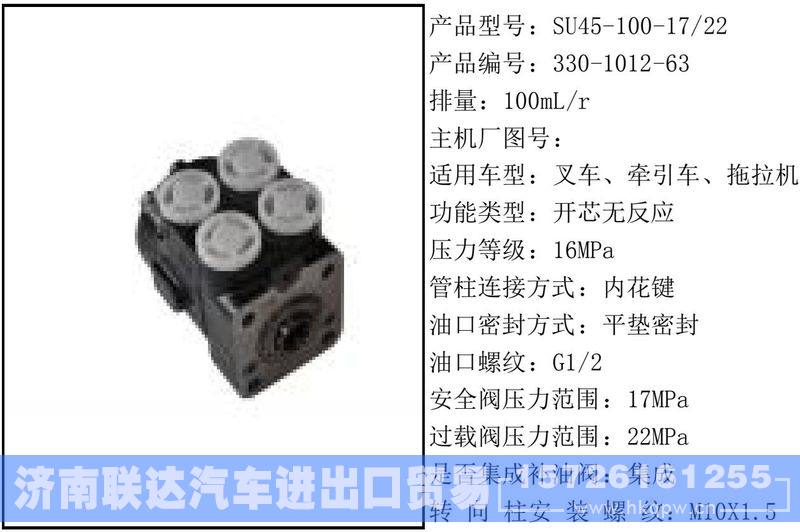 330-1012-63全液压转向器/330-1012-63