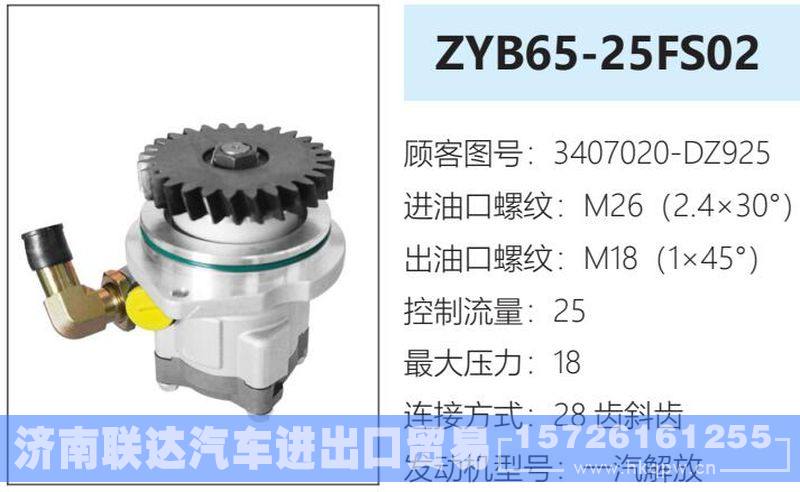 3407020-DZ925,,濟南聯(lián)達汽車進出口貿(mào)易有限公司