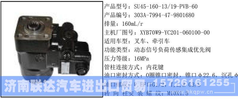 303A-7994-47-9801680全液压转向器/303A-7994-47-9801680