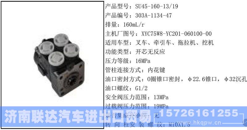 303A-1134-47全液压转向器/303A-1134-47