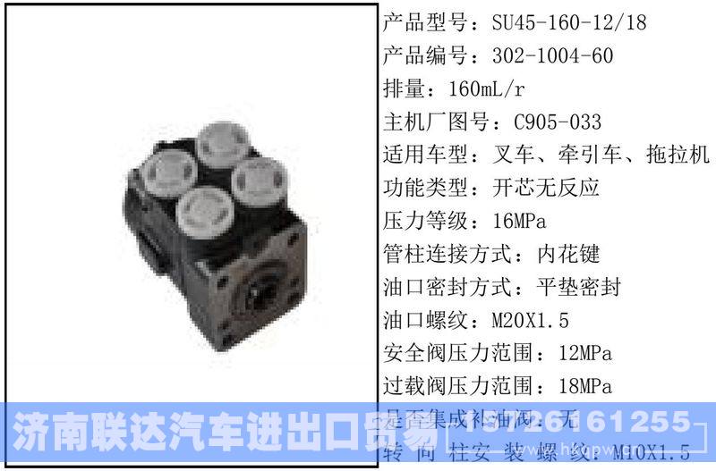 302-1004-60全液压转向器/302-1004-60