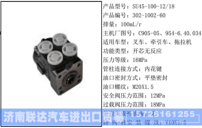 302-1002-60全液压转向器/302-1002-60