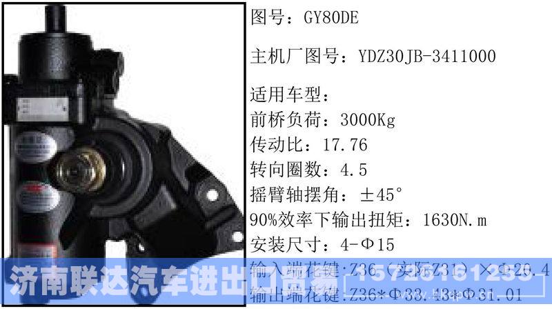 YDZ30JB-3411000循环球转向器/YDZ30JB-3411000