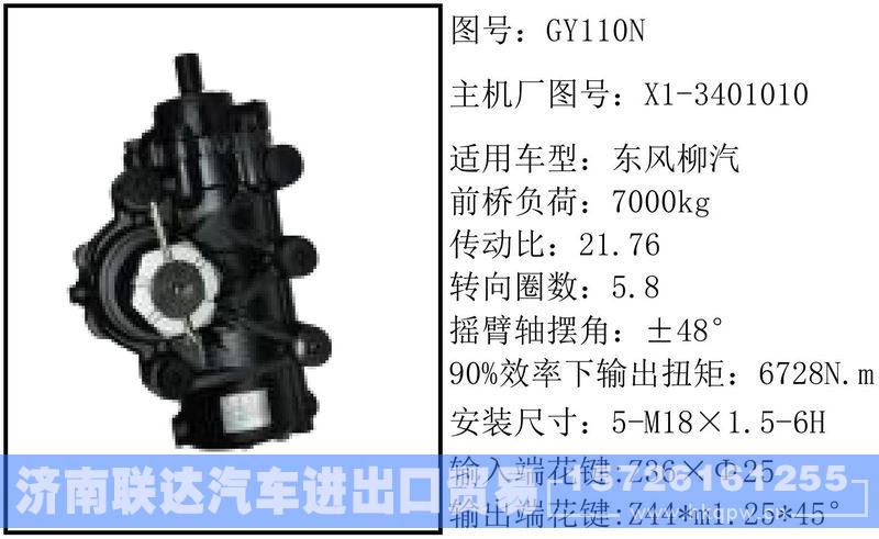 X1-3401010,,济南联达汽车进出口贸易有限公司