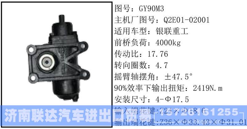 Q2E01-02001循环球转向器/Q2E01-02001