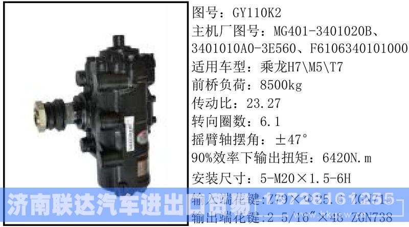 MG401-3401020B循环球转向器/MG401-3401020B