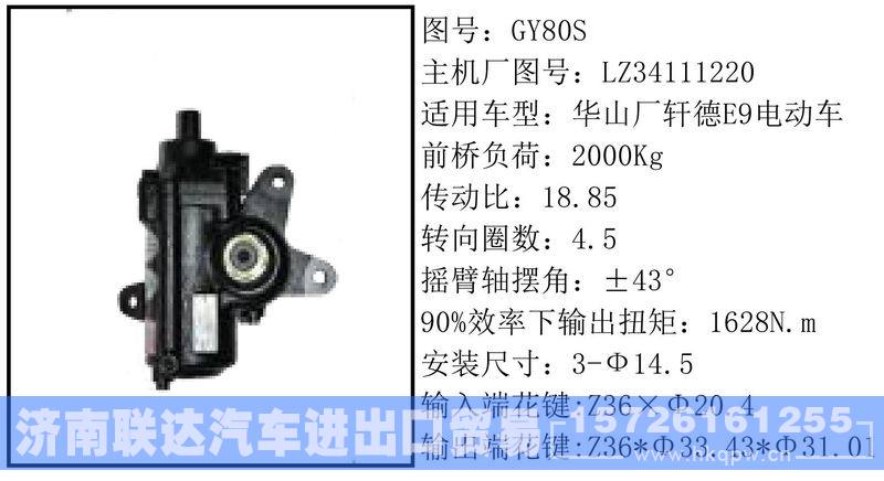 LZ34111220循环球转向器/LZ34111220