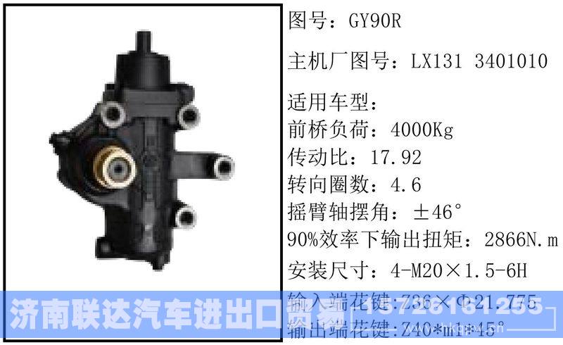 LX1313401010循环球转向器/LX1313401010