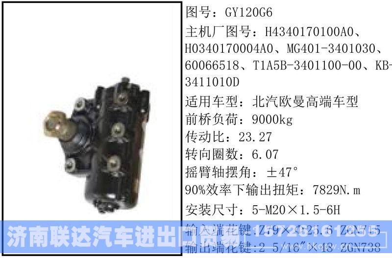 H4340170100A0循环球转向器/H4340170100A0