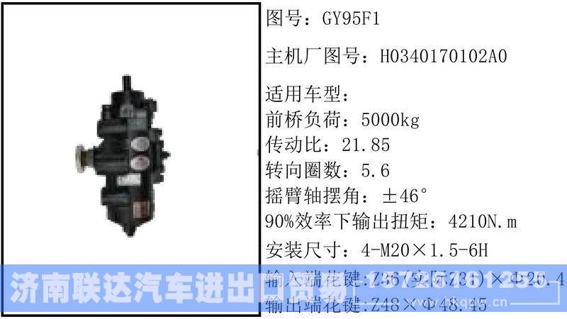 H0340170102A0循环球转向器/H0340170102A0