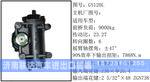 GY120L循环球转向器