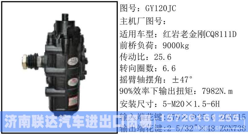 GY120JC循环球转向器/GY120JC