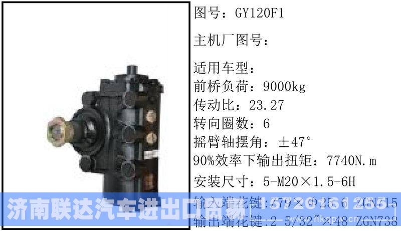 GY120F1循环球转向器/GY120F1