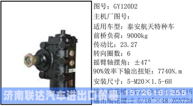 GY120D2循环球转向器/GY120D2