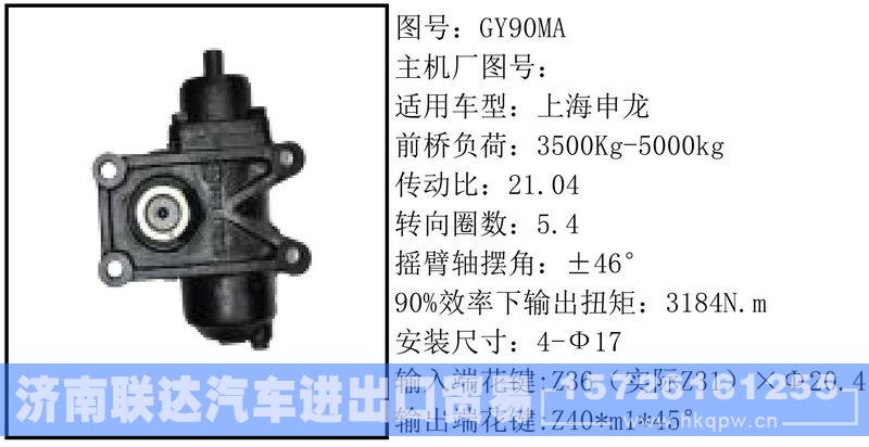 GY90MA循環(huán)球轉(zhuǎn)向器/GY90MA