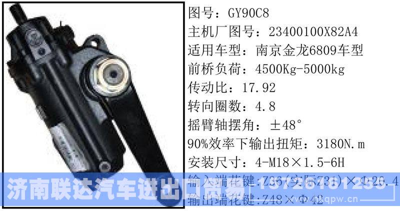 GY90C8循环球转向器/GY90C8