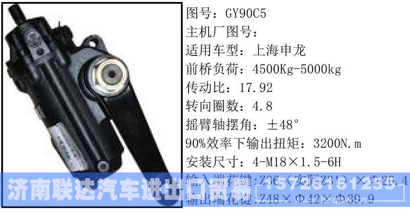 GY90C5循环球转向器/GY90C5