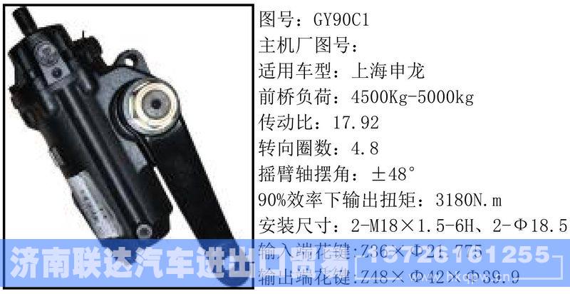 GY90C1循环球转向器/GY90C1