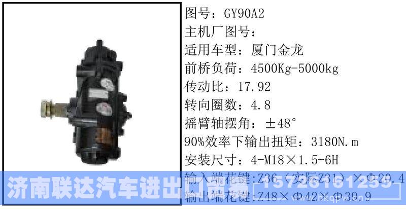 GY90A2循环球转向器/GY90A2