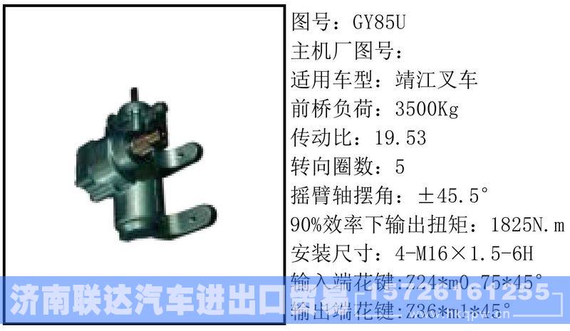 GY85U循环球转向器/GY85U