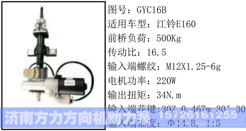GYC16B,,济南方力方向机助力泵专卖