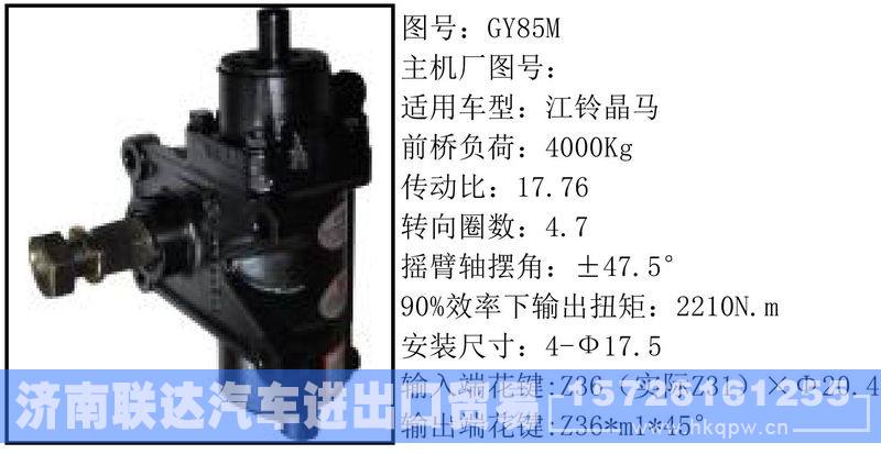 GY85M循环球转向器/GY85M