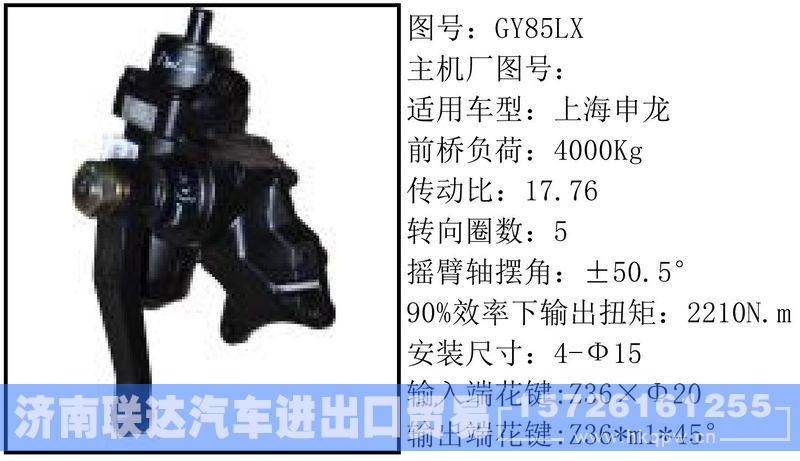 GY85LX循环球转向器/GY85LX