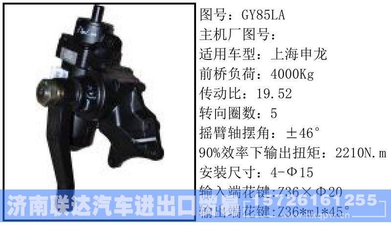 GY85LA循环球转向器/GY85LA