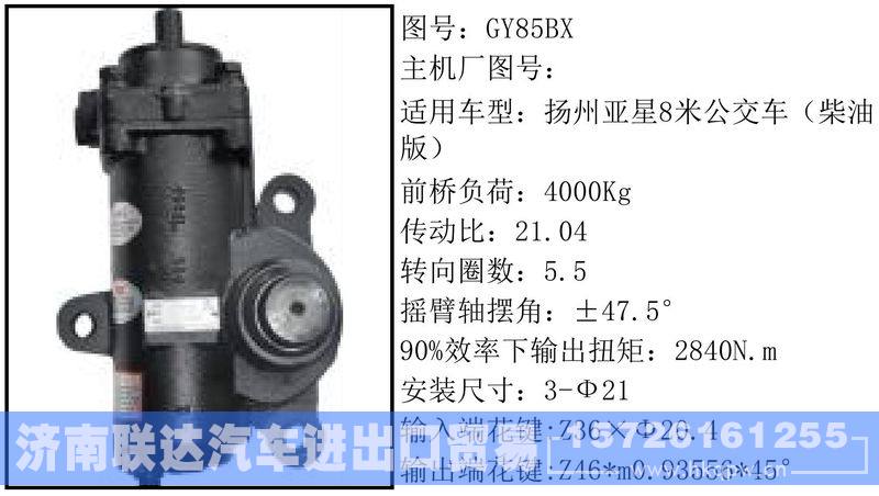 GY85BX循环球转向器/GY85BX