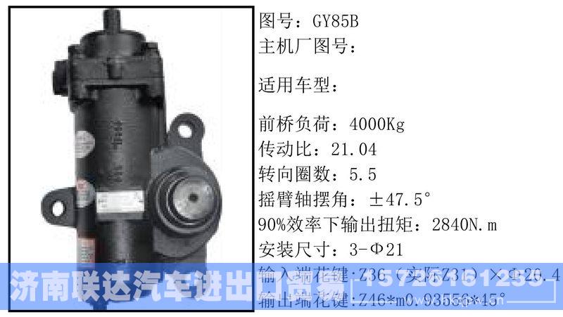 GY85B循环球转向器/GY85B