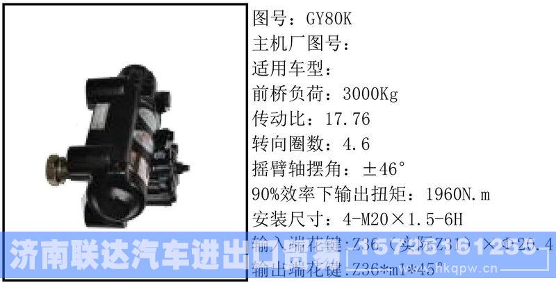 GY80K循环球转向器/GY80K