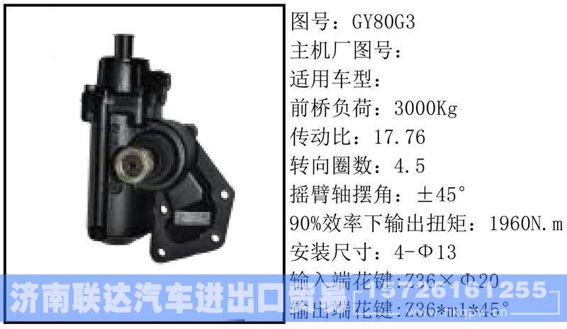 GY80G3循环球转向器/GY80G3