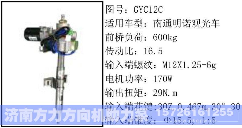 GYC12C,,济南方力方向机助力泵专卖