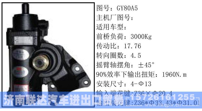 GY80A5循环球转向器/GY80A5