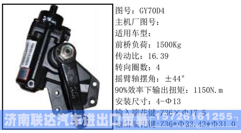 GY70D4循环球转向器/GY70D4