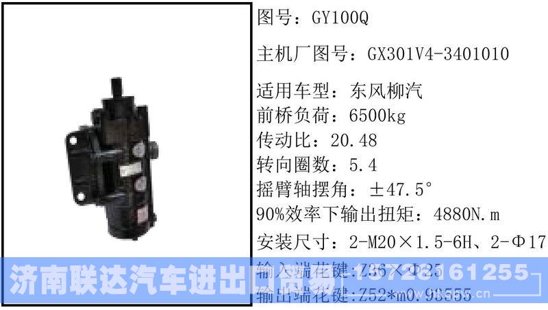 GX301V4-3401010循环球转向器/GX301V4-3401010