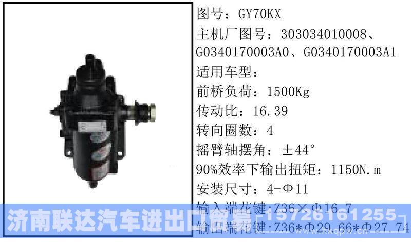 G0340170003A0循环球转向器/G0340170003A0