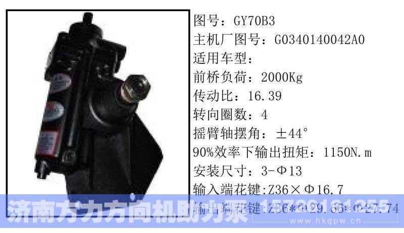 G0340140042A0,,济南方力方向机助力泵专卖