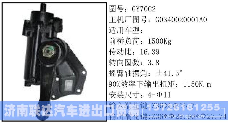 G0340020001A0循环球转向器/G0340020001A0