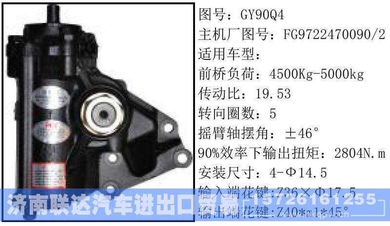 FG9722470090-2循环球转向器/FG9722470090-2