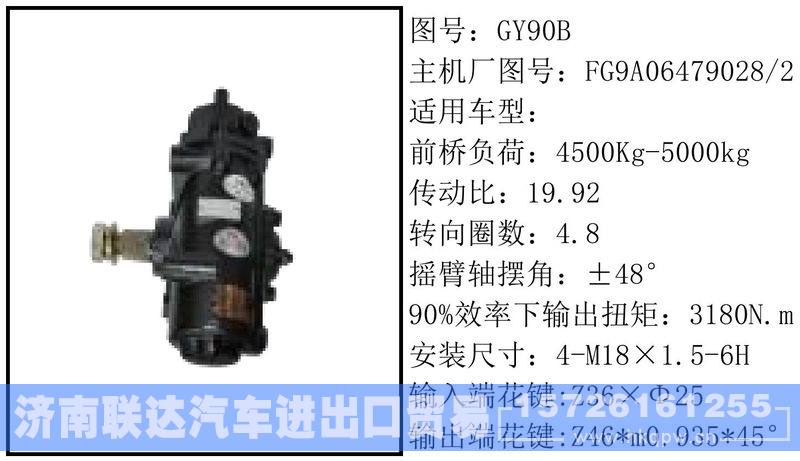 FG9A06479028-2循环球转向器/FG9A06479028-2