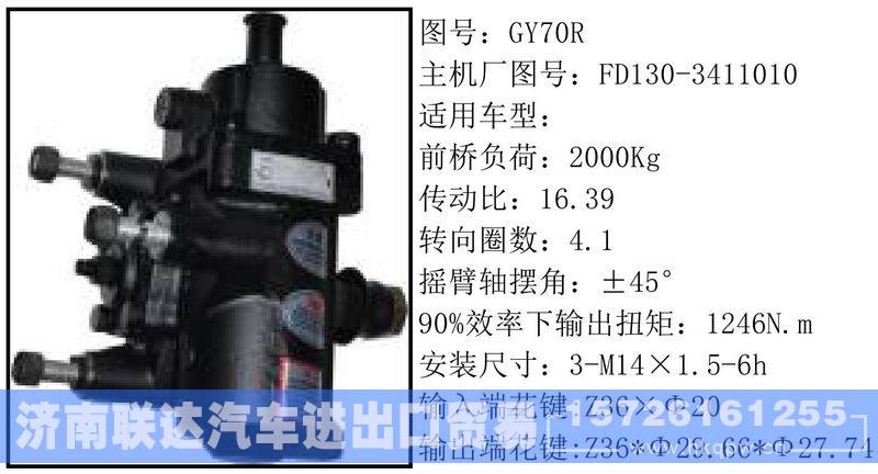 FD130-3411010循环球转向器/FD130-3411010