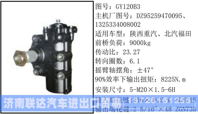 DZ95259470095循环球转向器/DZ95259470095