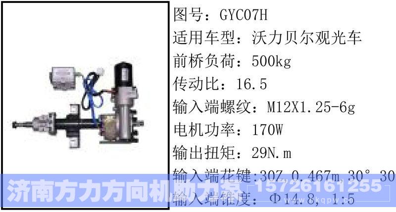 GYC07H,,济南方力方向机助力泵专卖